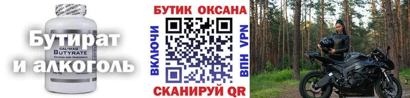 Купить где  Шумиха  Бутират 1.4BDO 